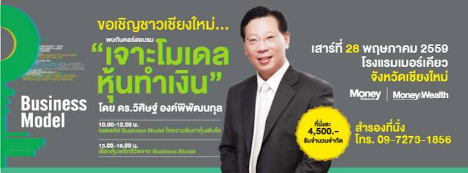 อบรม "เจาะโมเดลหุ้นทำเงิน" Zipevent