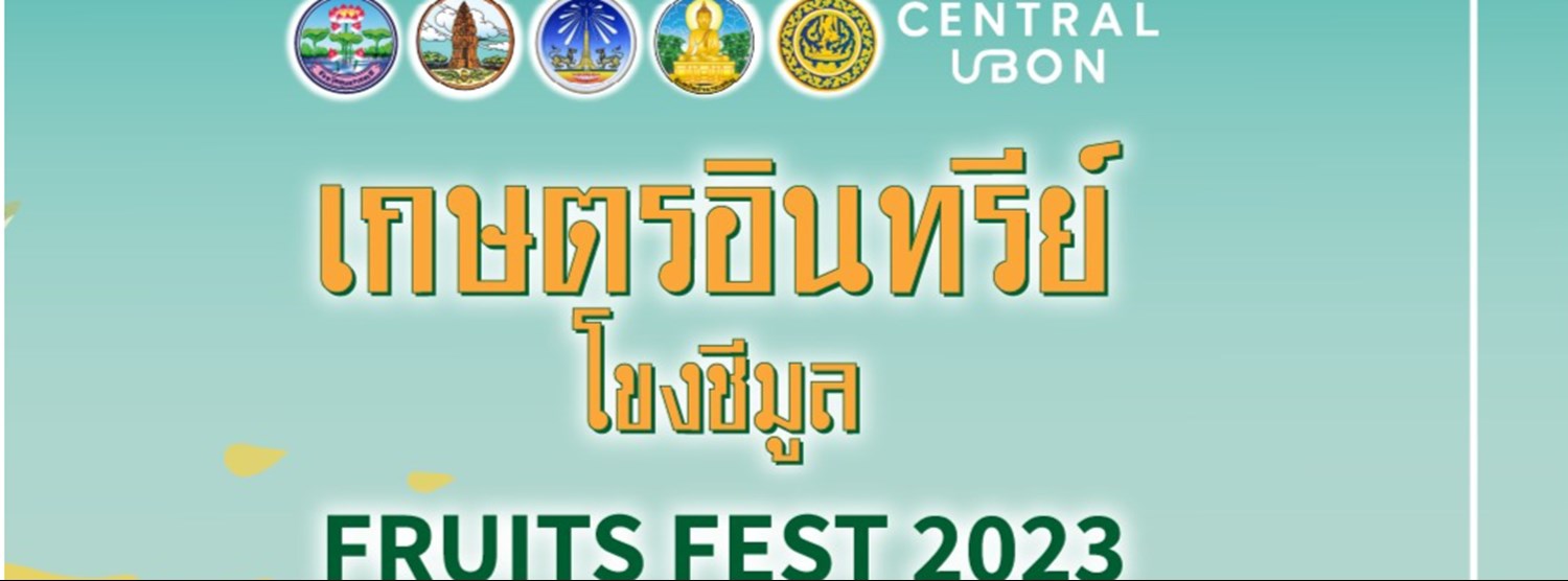 เกษตรอินทรีย์ โขงชีมูล fruits fest 2023 Zipevent