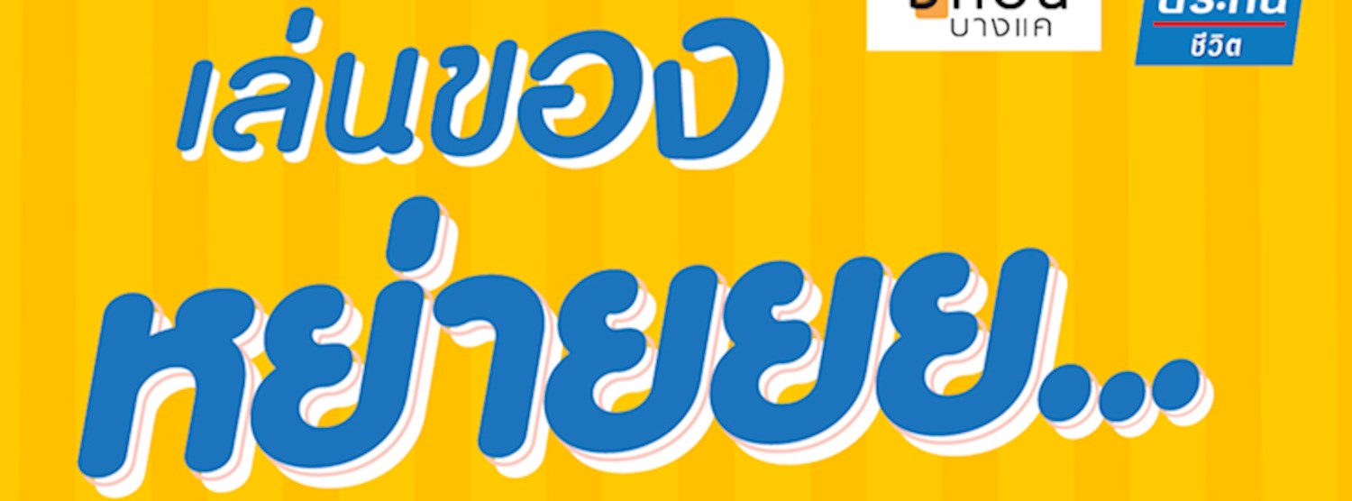 เล่นของหย่ายยย Zipevent