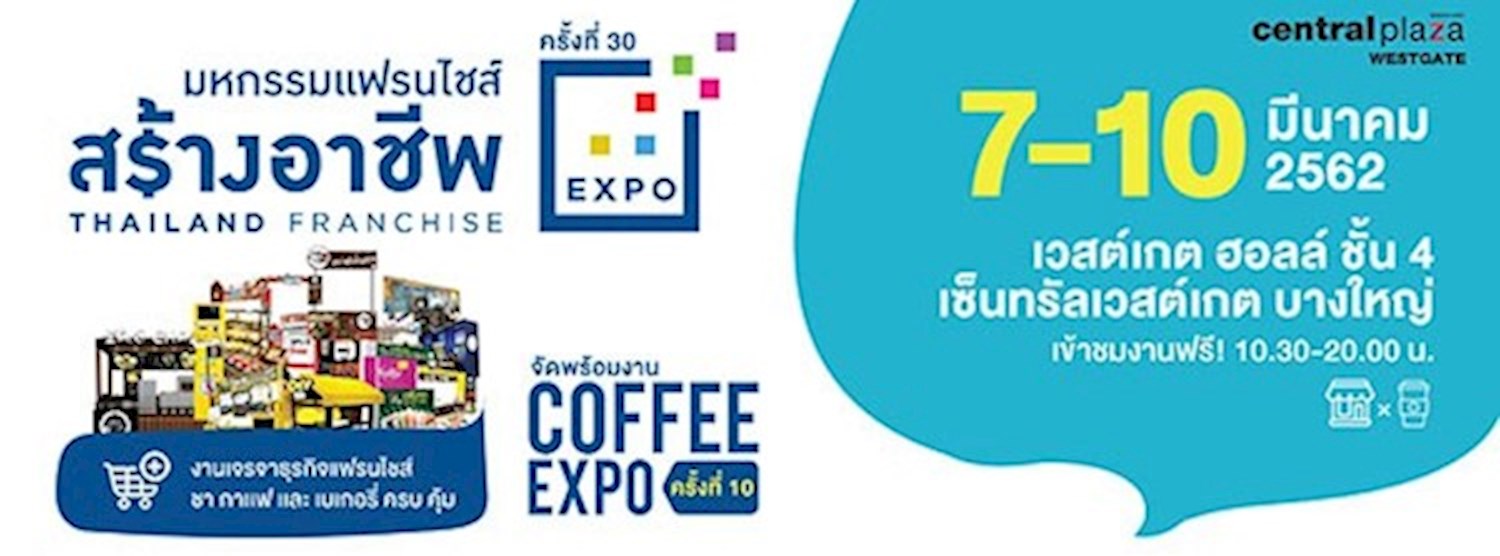 มหกรรมแฟรนไชส์สร้างอาชีพ ครั้งที่ 30 Zipevent