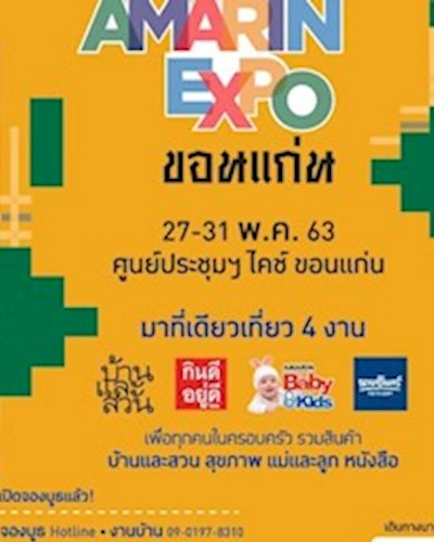 (เลื่อน)Amarin Expo ขอนแก่น  Zipevent