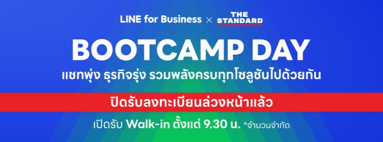 LINE for Business x THE STANDARD : BOOTCAMP DAY 2026 Zipevent