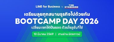 LINE for Business x THE STANDARD : BOOTCAMP DAY 2026 Zipevent