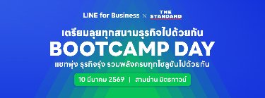 LINE for Business x THE STANDARD : BOOTCAMP DAY 2026 Zipevent