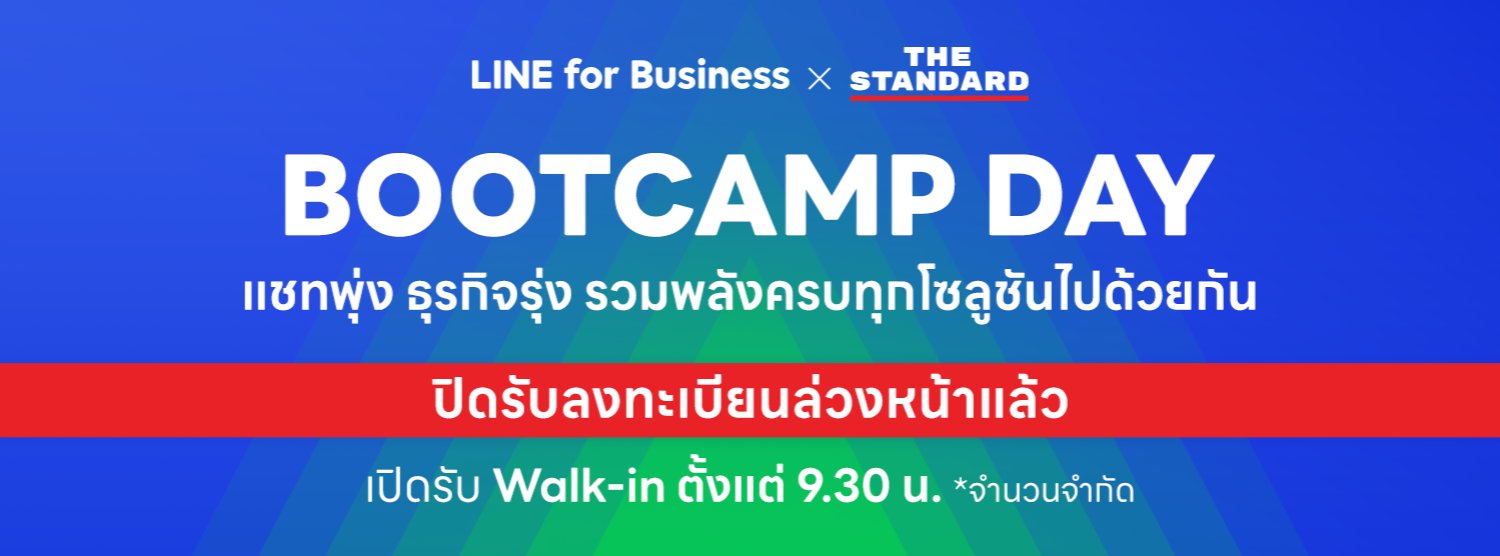 LINE for Business x THE STANDARD : BOOTCAMP DAY 2026 Zipevent