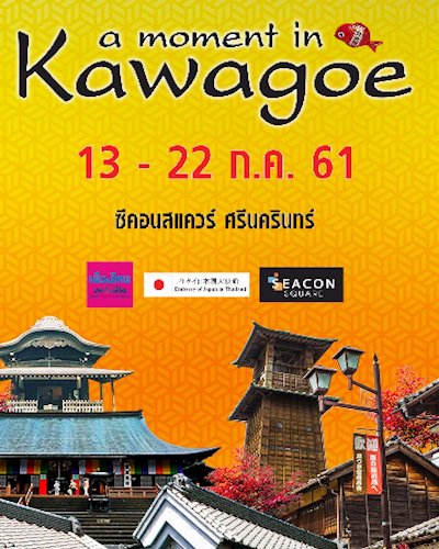 A Moment In Kawagoe สัมผัสเสน่ห์เมืองเก่าสมัยเอโดะ Zipevent