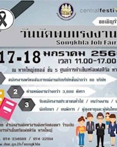 งานวันนัดพบแรงงานคนไทยต้องมีงานทำ งานดี มีคุณภาพ Zipevent