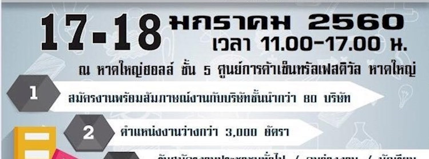 งานวันนัดพบแรงงานคนไทยต้องมีงานทำ งานดี มีคุณภาพ Zipevent