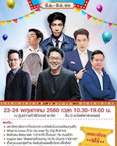 มหกรรมการศึกษา Eduzones Expo 2017 "มันชัดมาก" Zipevent