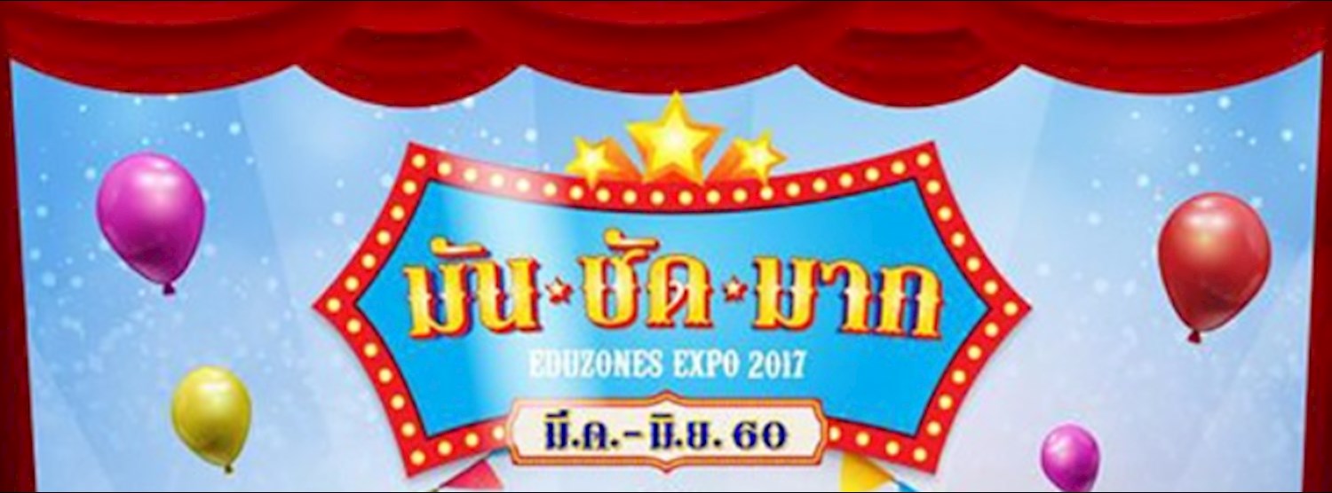 มหกรรมการศึกษา Eduzones Expo 2017 "มันชัดมาก" Zipevent