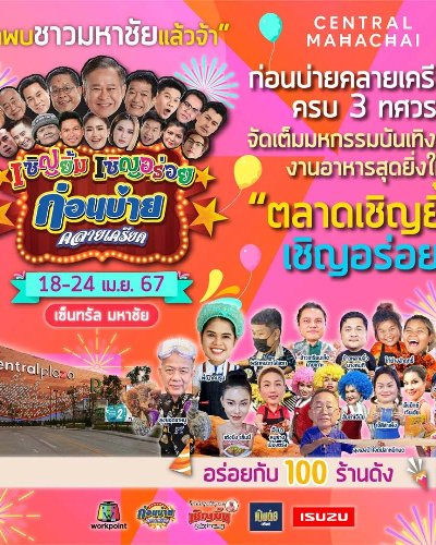 ตลาดเชิญยิ้ม เชิญอร่อย Zipevent