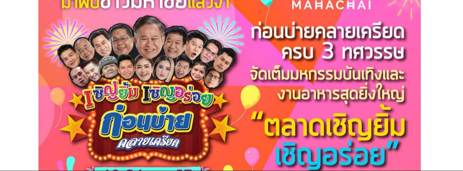 ตลาดเชิญยิ้ม เชิญอร่อย Zipevent