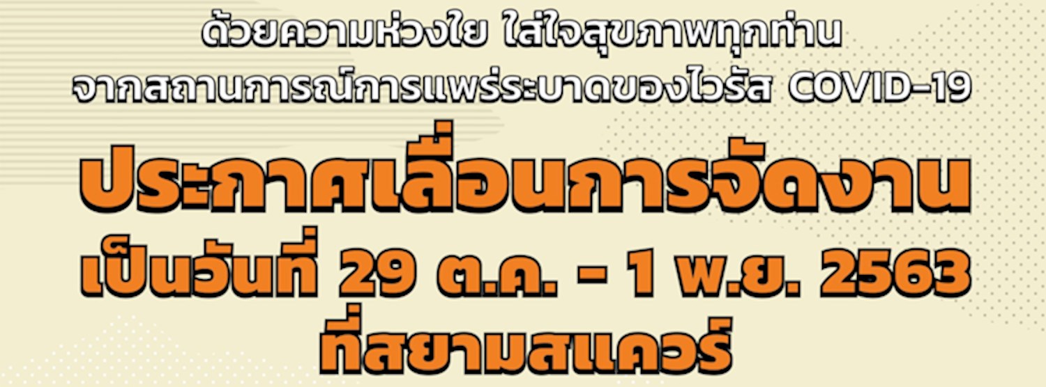 ร้านเด็ดแฟร์ ครั้งที่ 4 Zipevent