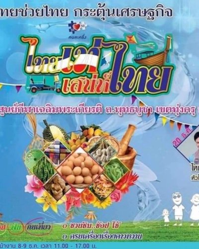 ไทยเท่ เสน่ห์ไทย Zipevent