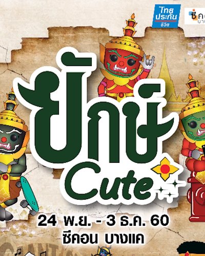 ยักษ์ Cute Zipevent
