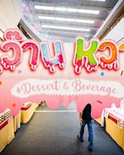 หว๊าน หวาน #Dessert & Beverage Zipevent