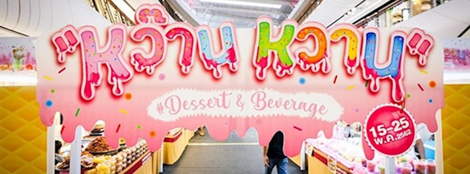 หว๊าน หวาน #Dessert & Beverage Zipevent