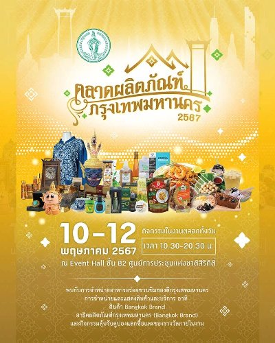 ตลาดผลิตภัณฑ์กรุงเทพมหานคร 2567 Zipevent