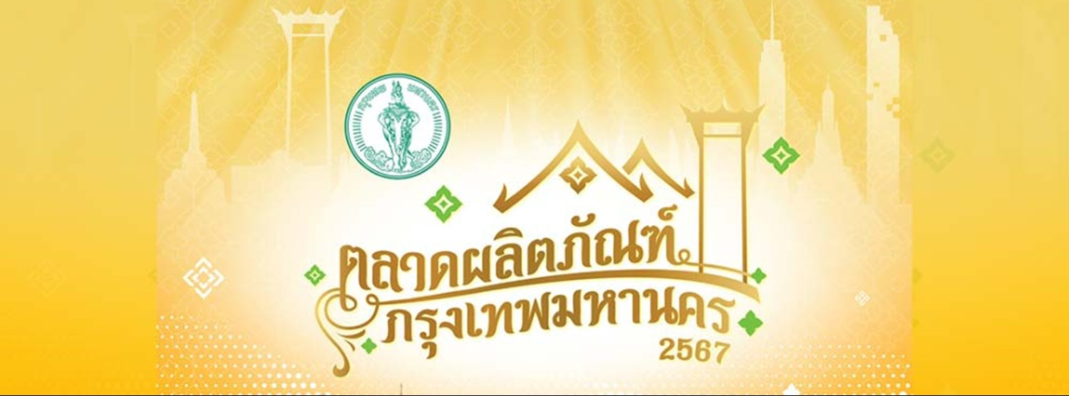 ตลาดผลิตภัณฑ์กรุงเทพมหานคร 2567 Zipevent
