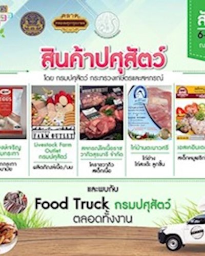 ตลาดคลองผดุงกรุงเกษม "ตลาดเกษตรพรีเมี่ยม" Zipevent