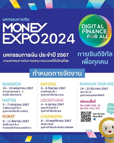 มหกรรมการเงินกรุงเทพ ครั้งที่ 24 (MONEY EXPO 2024 BANGKOK) Zipevent