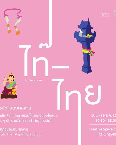 การจัดแสดงผลงาน Acrylic Painting นิทรรศการไท๊-ไทย Zipevent