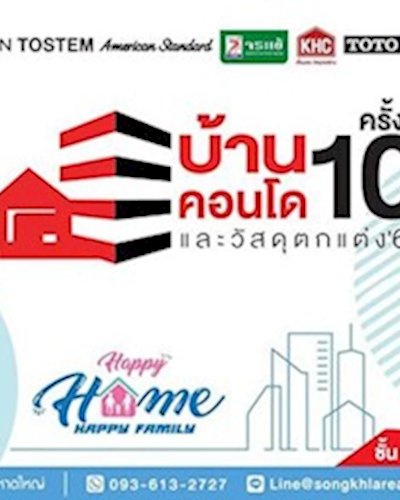 งานบ้าน คอนโด และวัสดุตกแต่ง ครั้งที่ 10 Zipevent