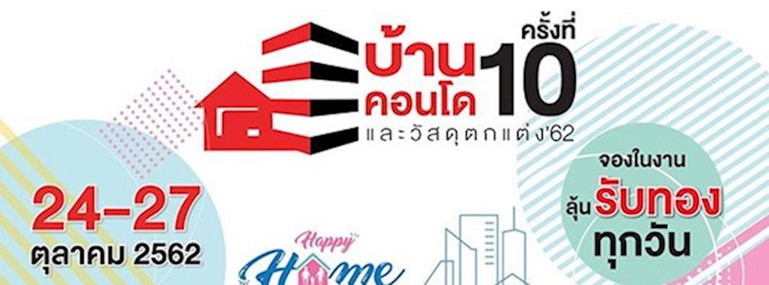 งานบ้าน คอนโด และวัสดุตกแต่ง ครั้งที่ 10 Zipevent