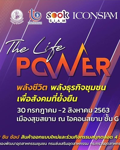 The Life Power พลังชีวิต พลังธุรกิจชุมชน เพื่อสังคมที่ยั่งยืน Zipevent