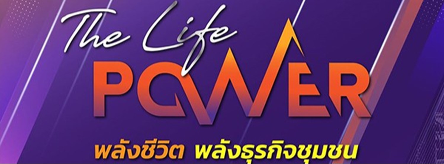 The Life Power พลังชีวิต พลังธุรกิจชุมชน เพื่อสังคมที่ยั่งยืน Zipevent