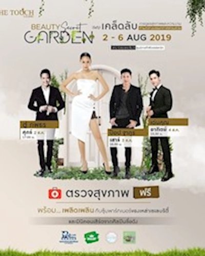 Beauty Secret Garden ครั้งที่ 4 Zipevent