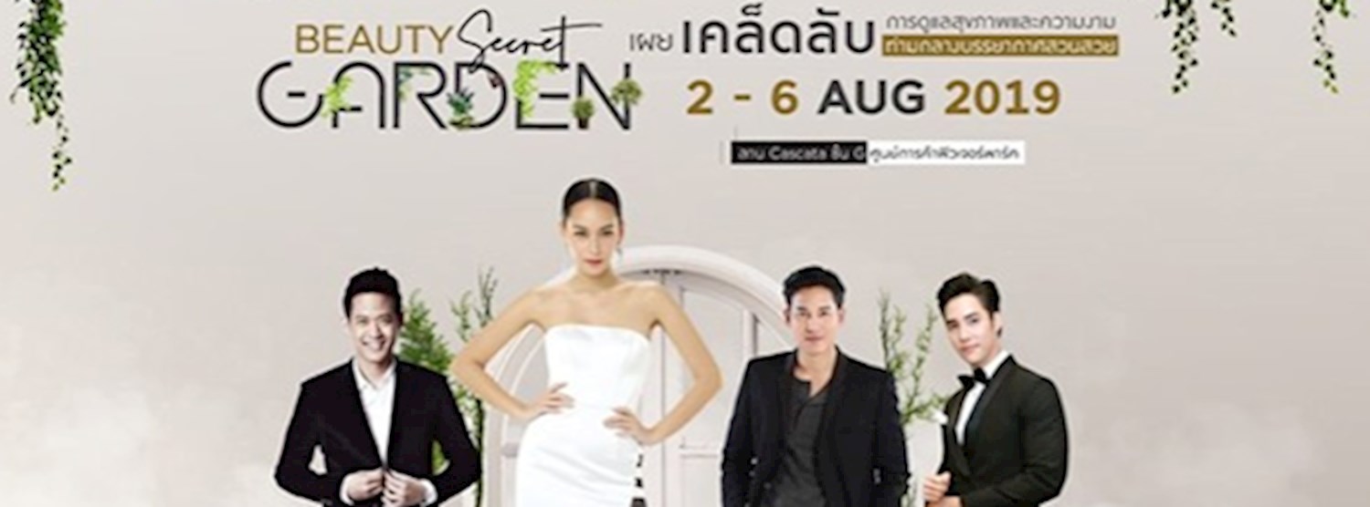 Beauty Secret Garden ครั้งที่ 4 Zipevent
