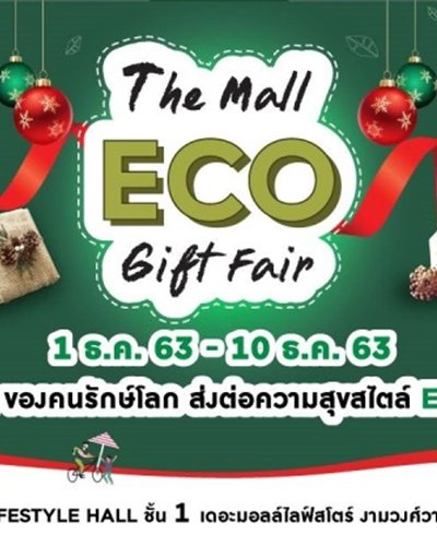 THE MALL ECO GIFT FAIR เทศกาลของขวัญ Zipevent