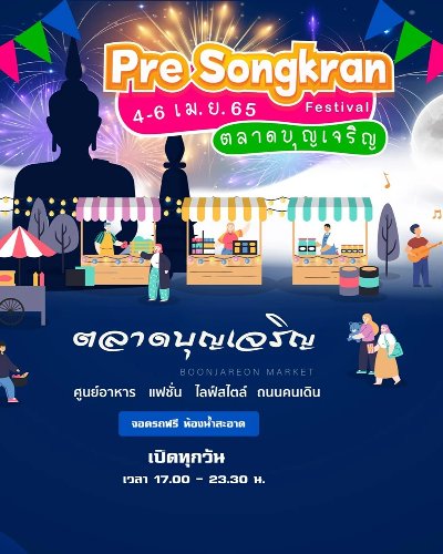 PRE - SONGKRAN ฉลองปีใหม่ไทยก่อนใครที่ตลาดบุญเจริญ Zipevent