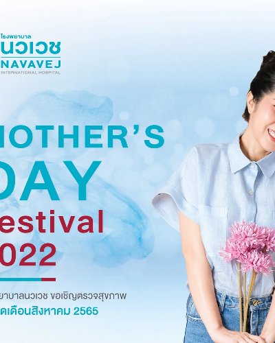 รพ.นวเวช จัดแพ็กเกจ “Mother’s Day Festival 2022” Zipevent