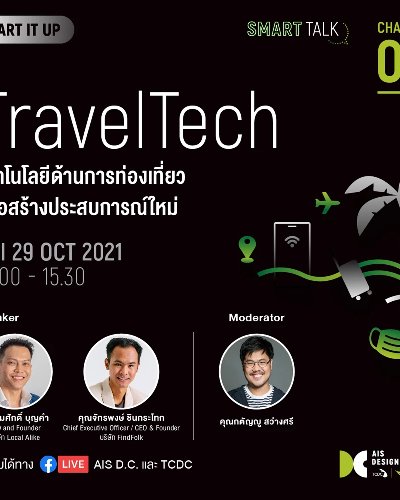 Smart It Up: Smart Talk #3 TravelTech ​เทคโนโลยีด้านการท่องเที่ยวเพื่อสร้างประสบการณ์ใหม่ Zipevent