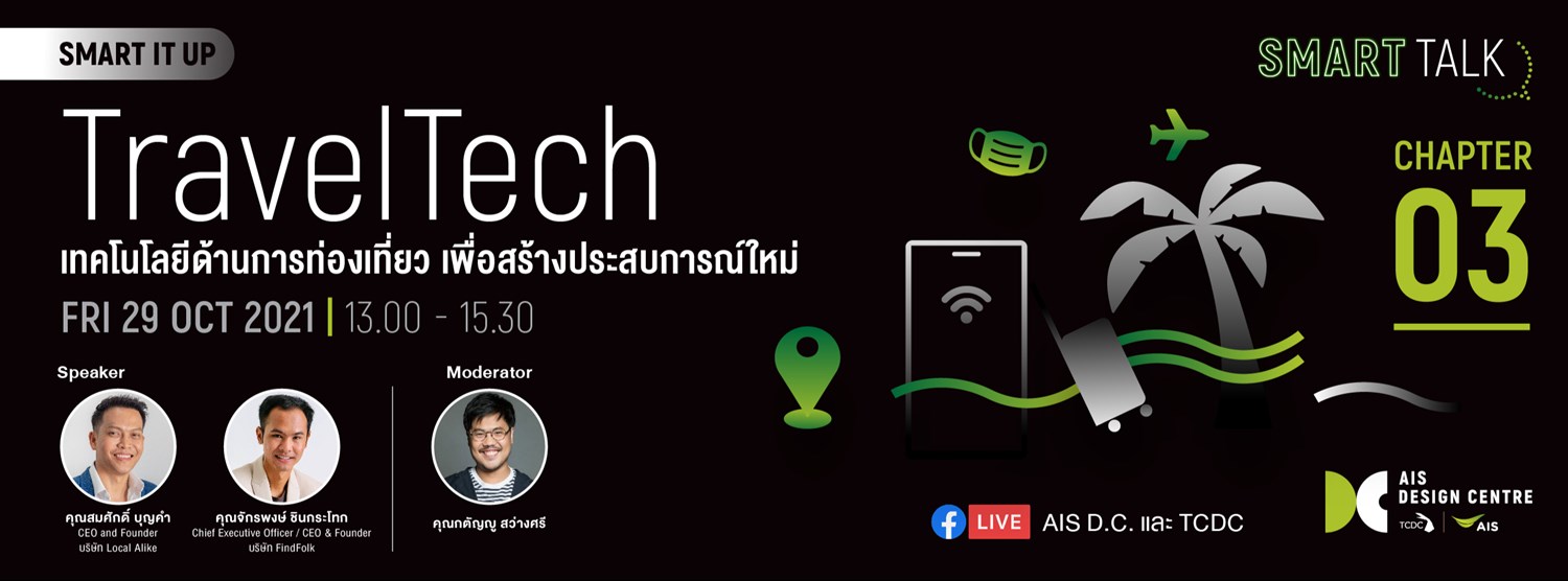 Smart It Up: Smart Talk #3 TravelTech ​เทคโนโลยีด้านการท่องเที่ยวเพื่อสร้างประสบการณ์ใหม่ Zipevent