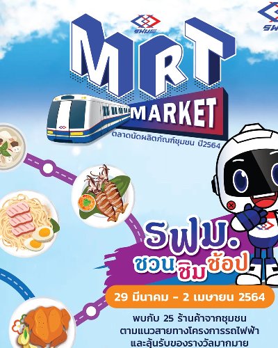 MRT Market ตลาดนัดผลิตภัณฑ์ชุมชน 2564 Zipevent