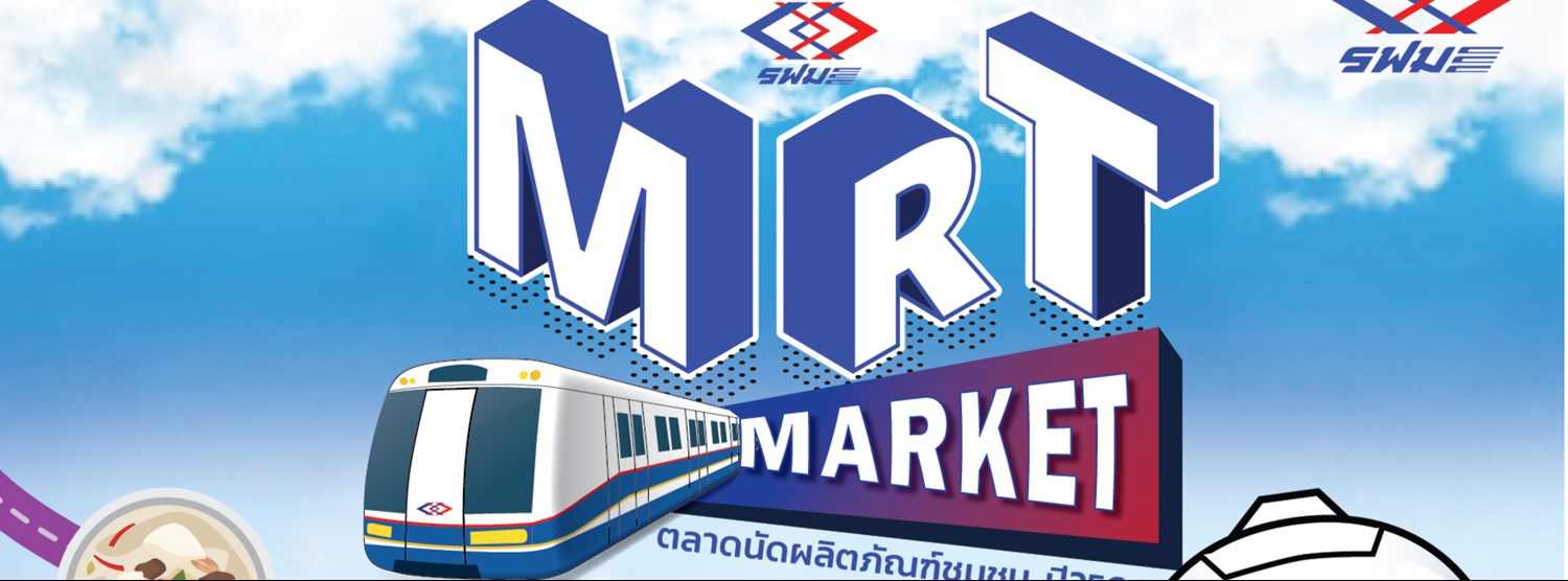 MRT Market ตลาดนัดผลิตภัณฑ์ชุมชน 2564 Zipevent