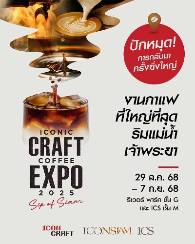 ICONIC CRAFT COFFEE EXPO 2025 Zipevent