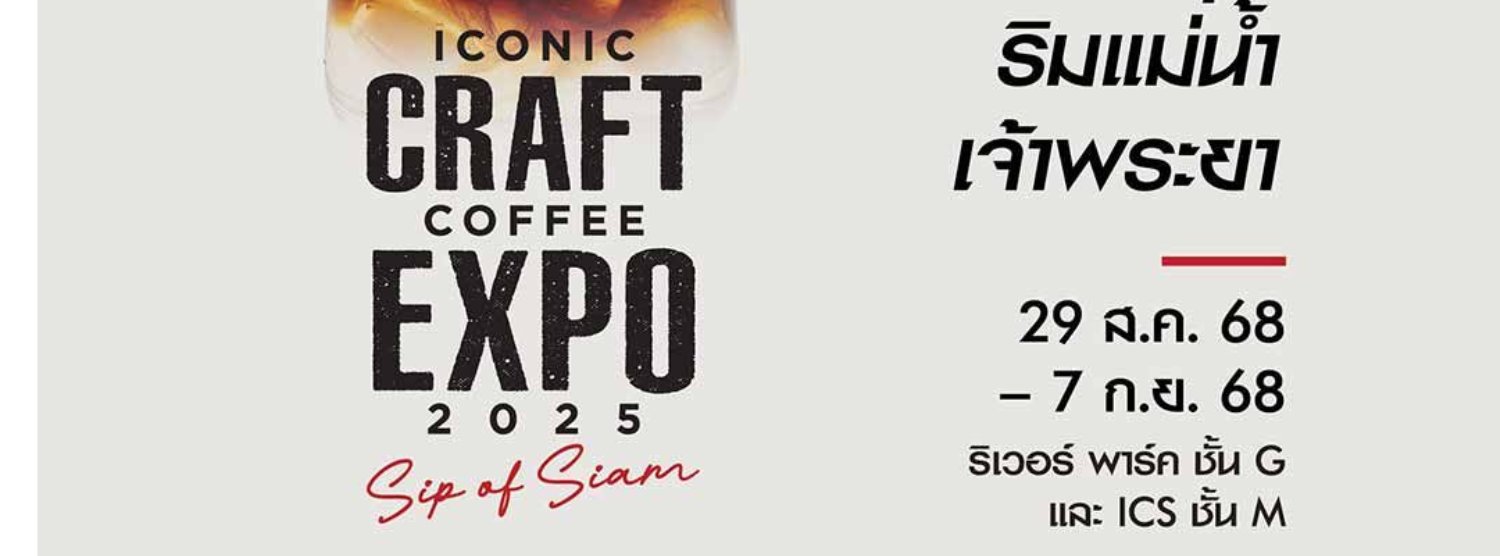 ICONIC CRAFT COFFEE EXPO 2025 Zipevent