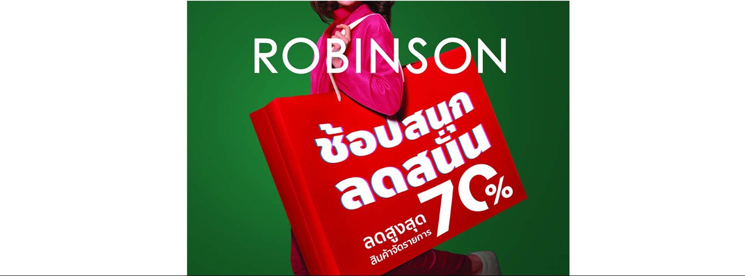 Robinson ช้อปสนุก ลดสนั่น Zipevent