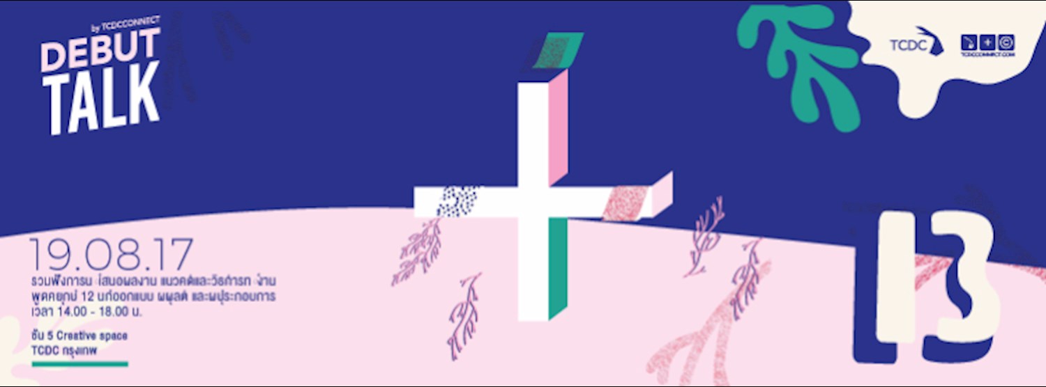 Debut Talk ครั้งที่ 13 Zipevent