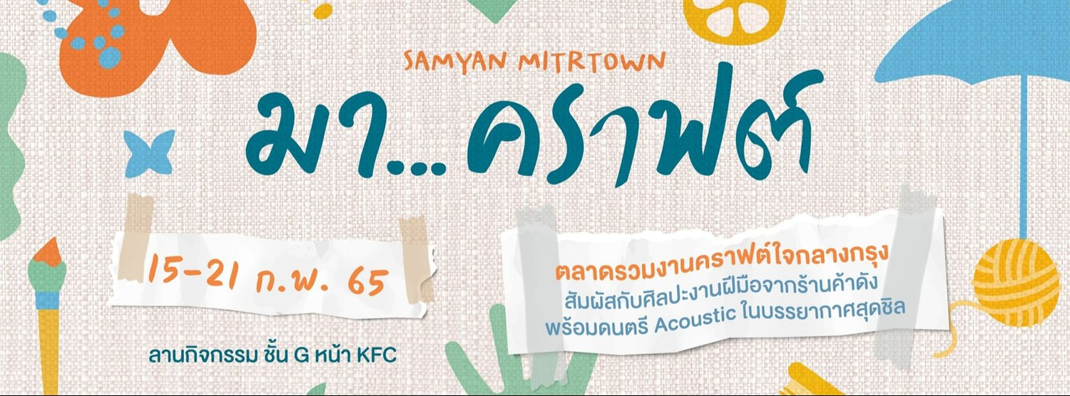 มา...คราฟต์ Zipevent