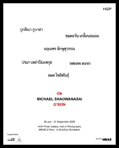 เกษียร  นิทรรศการเดี่ยว โดย ไมเคิล เชาวนาศัย Zipevent