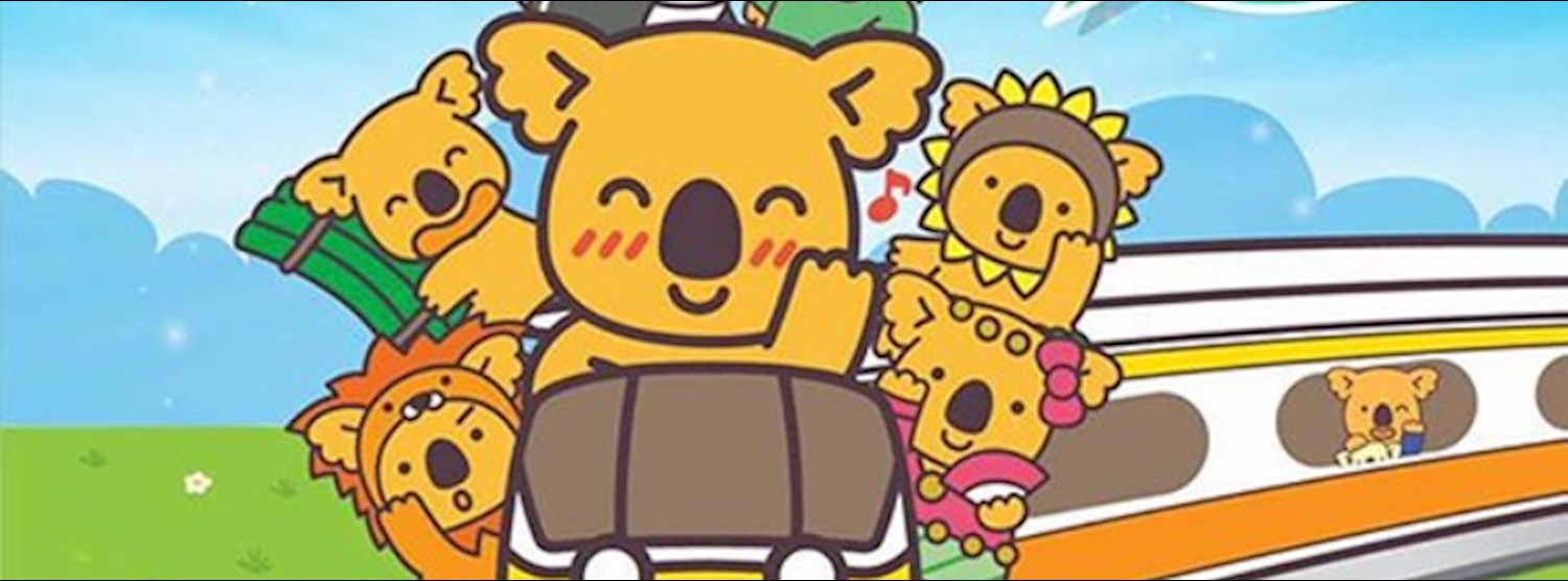 โคอะลา มาร์ช พาเหรด Zipevent