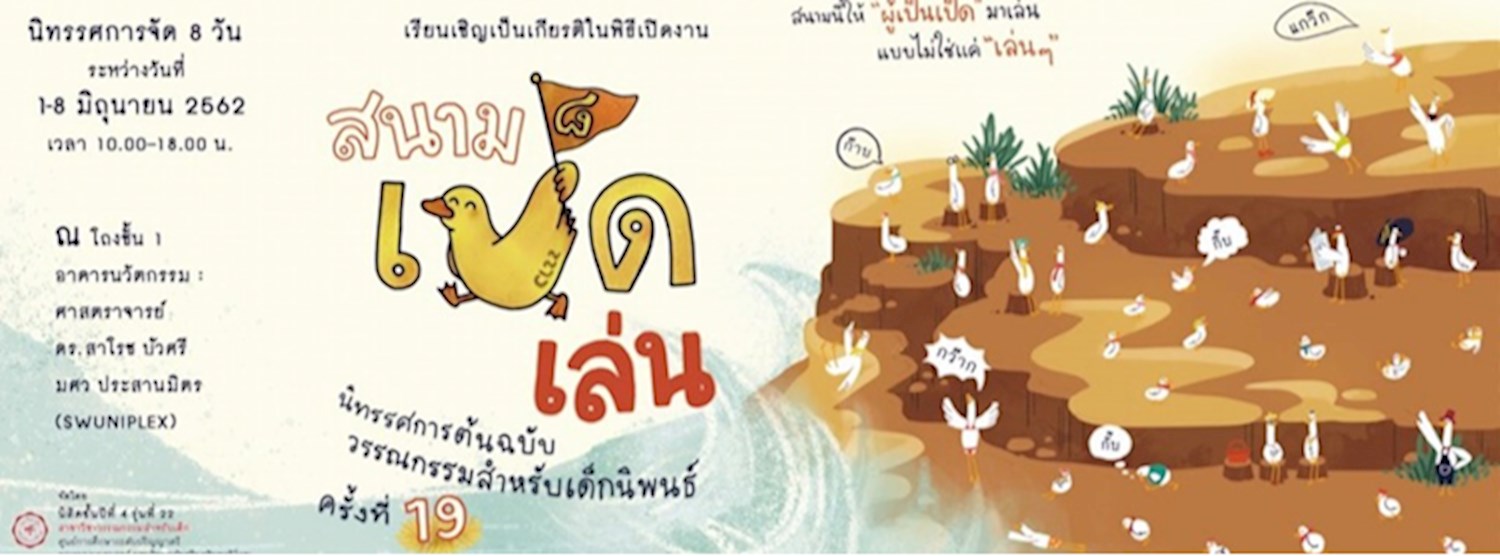 สนามเป็ดเล่น Zipevent