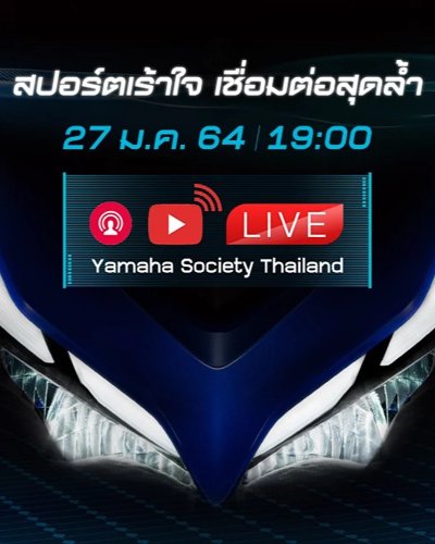  [LIVE] เปิดตัวรถจักรยานยนต์ ยามาฮ่า รุ่นใหม่ Zipevent