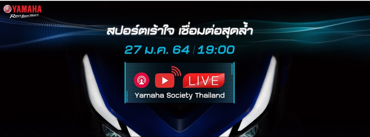  [LIVE] เปิดตัวรถจักรยานยนต์ ยามาฮ่า รุ่นใหม่ Zipevent