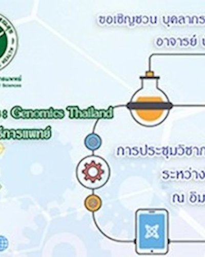 การประชุมวิชาการวิทยาศาสตร์การแพทย์ ครั้งที่ 27 ประจำปีงบประมาณ พ.ศ.2562 Zipevent